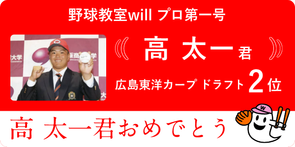 高太一選手広島カープドラフト2位